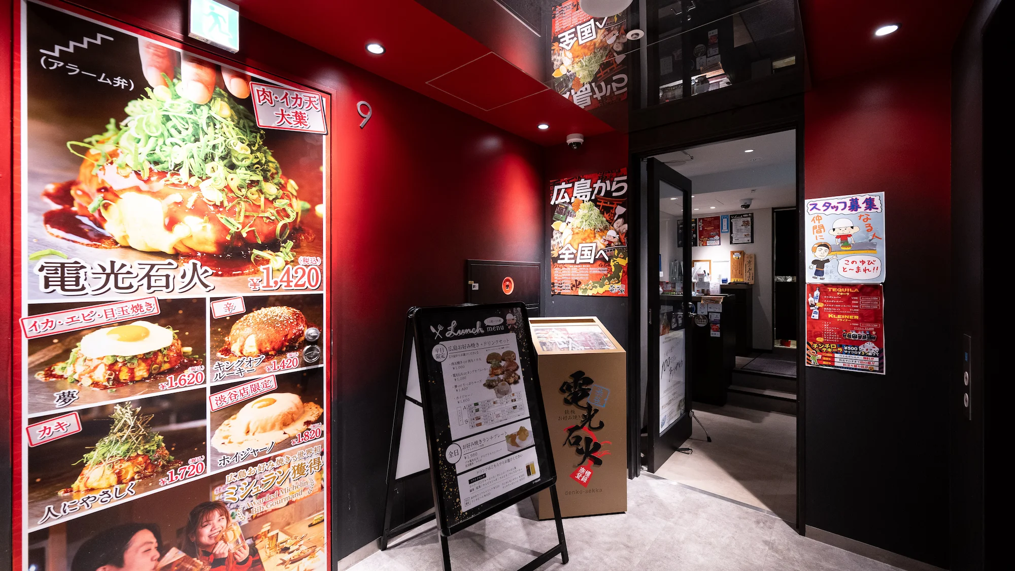 電光石火 渋谷センター街店