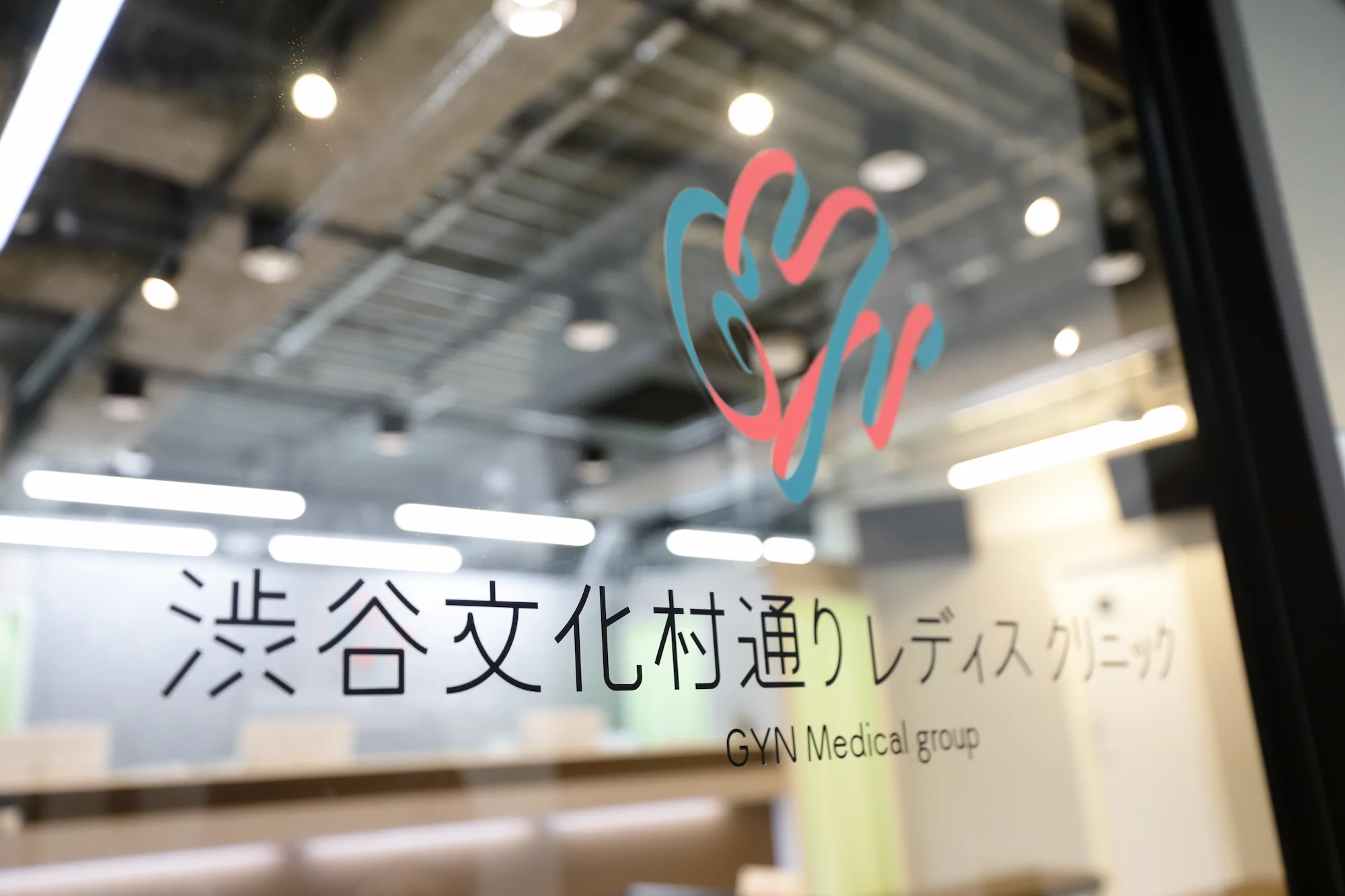 渋谷文化村通りレディスクリニック